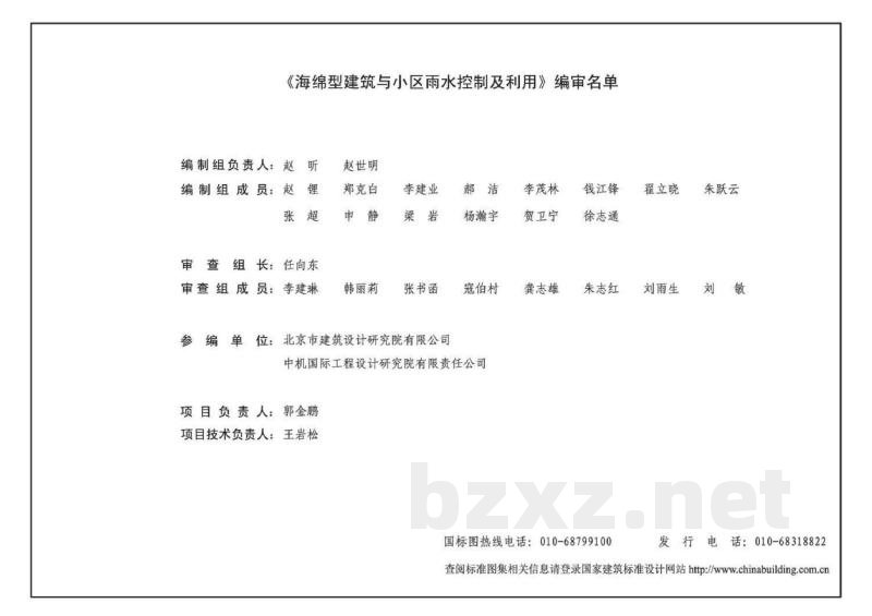 海绵型建筑与小区雨水控制及利用