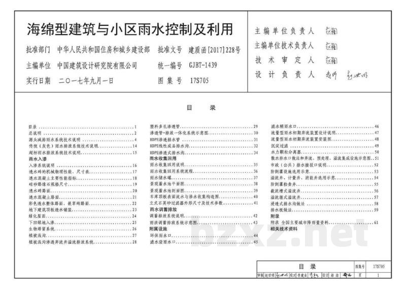海绵型建筑与小区雨水控制及利用