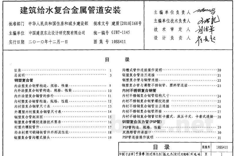 建筑给水复合金属管道安装