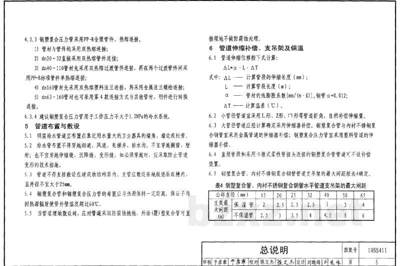 建筑给水复合金属管道安装