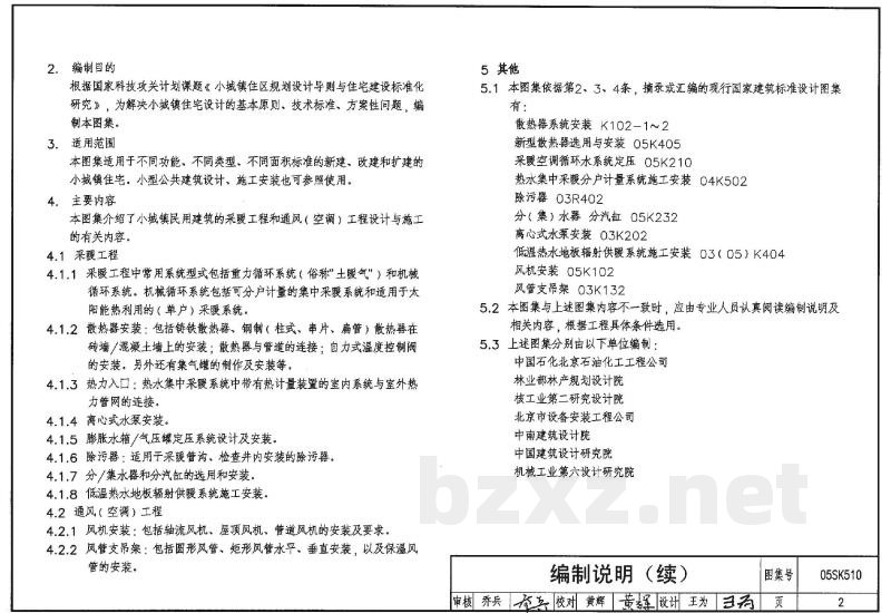 小城镇住宅采暖通风设备选用与安装