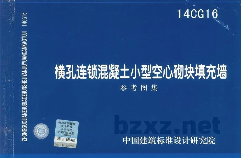 横孔连锁混凝土小型空心砌块填充墙