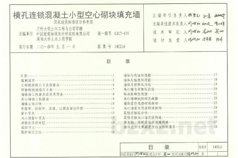 横孔连锁混凝土小型空心砌块填充墙