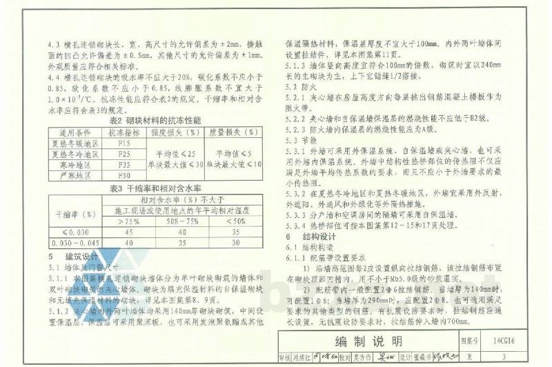 横孔连锁混凝土小型空心砌块填充墙