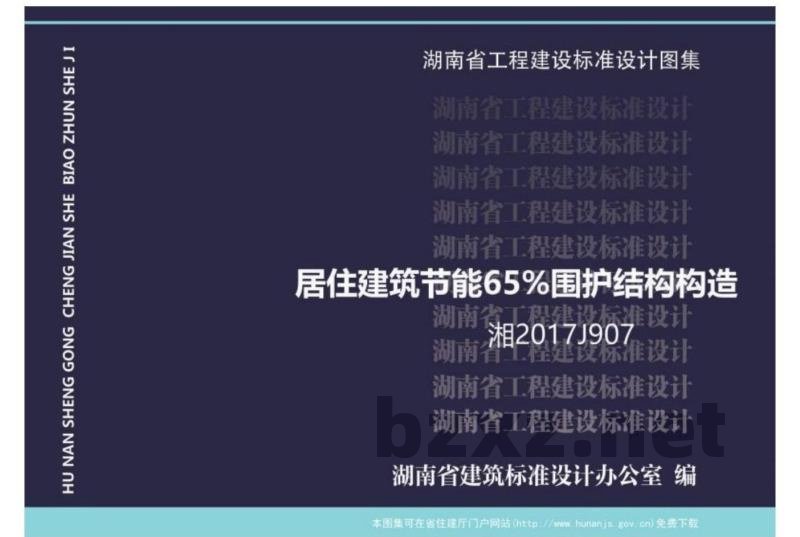  湖南省居住建筑节能65%围护结构构造