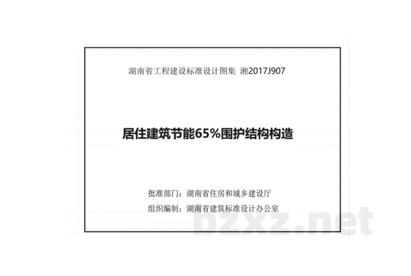  湖南省居住建筑节能65%围护结构构造