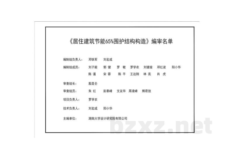  湖南省居住建筑节能65%围护结构构造