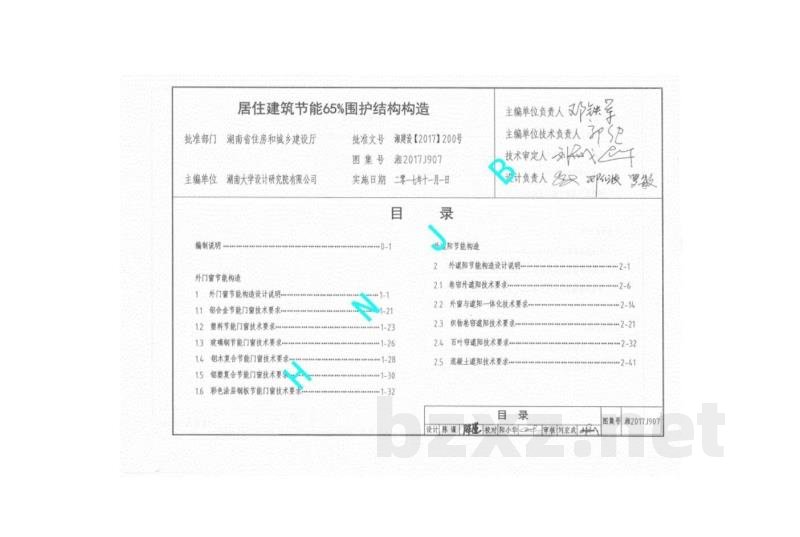  湖南省居住建筑节能65%围护结构构造