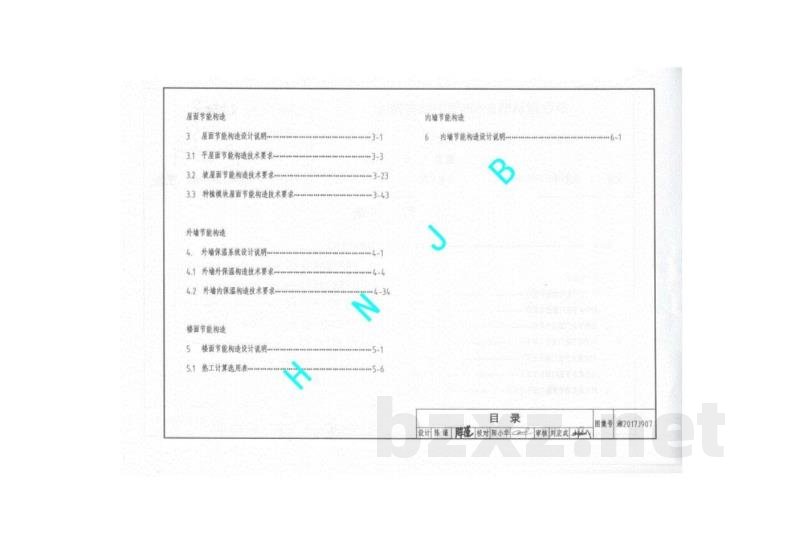  湖南省居住建筑节能65%围护结构构造