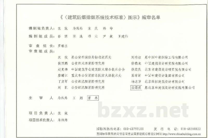 《建筑防烟排烟系统技术标准》图示
