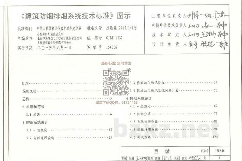 《建筑防烟排烟系统技术标准》图示