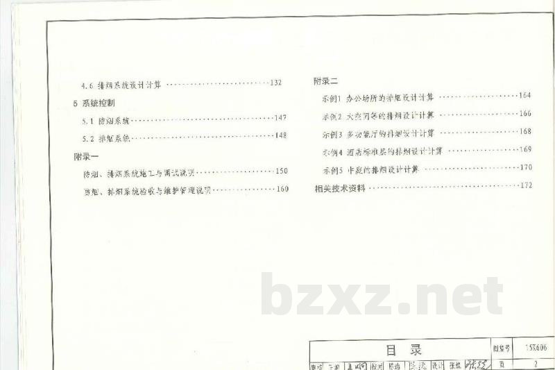 《建筑防烟排烟系统技术标准》图示