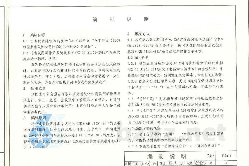 《建筑防烟排烟系统技术标准》图示