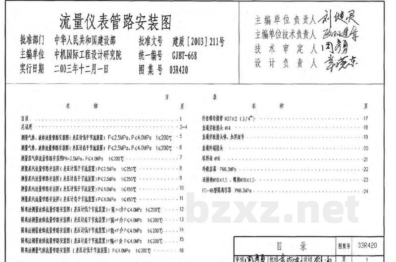 流量仪表管路安装图