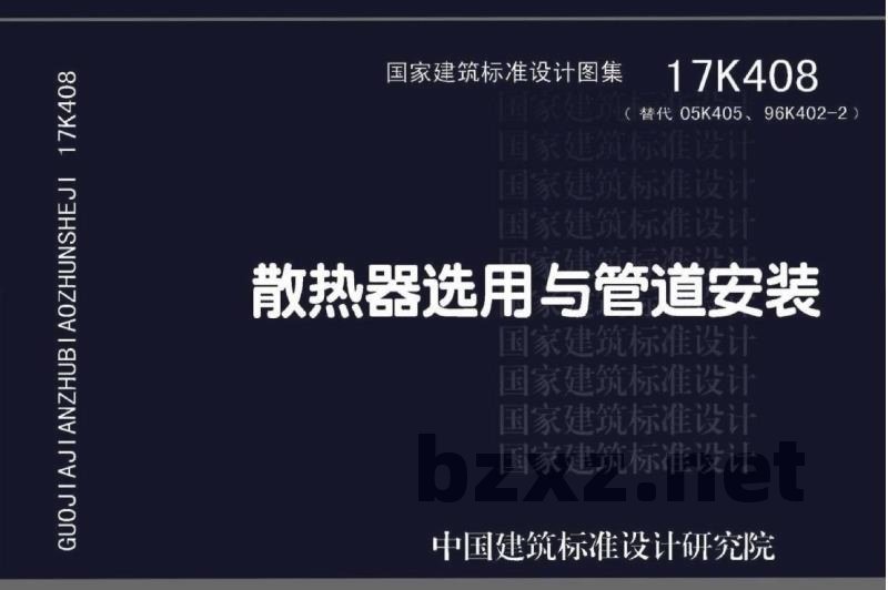 散热器选用与管道安装