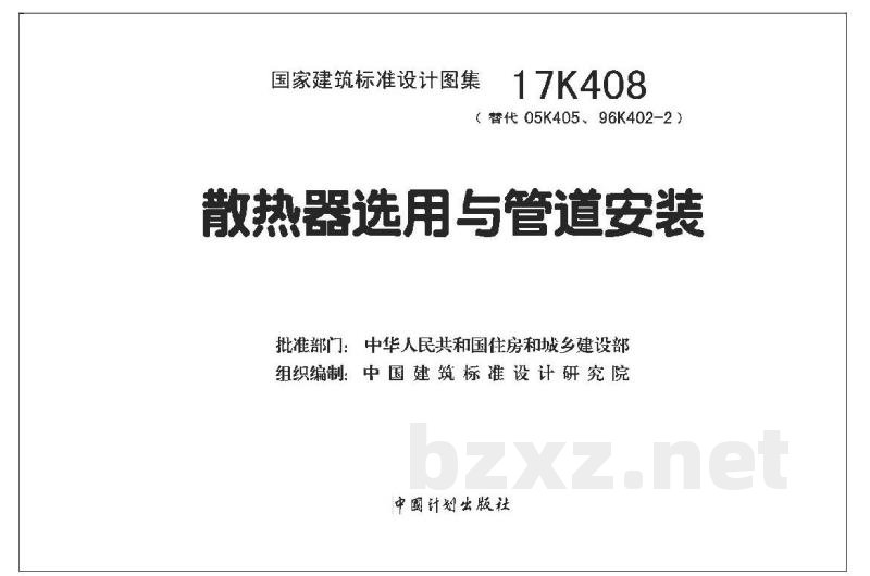 散热器选用与管道安装