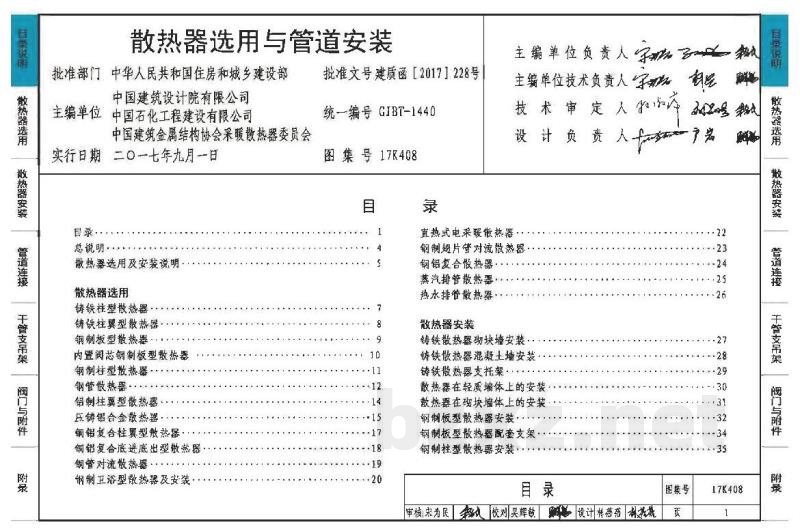 散热器选用与管道安装