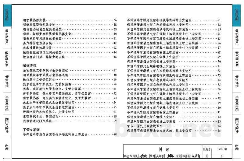 散热器选用与管道安装