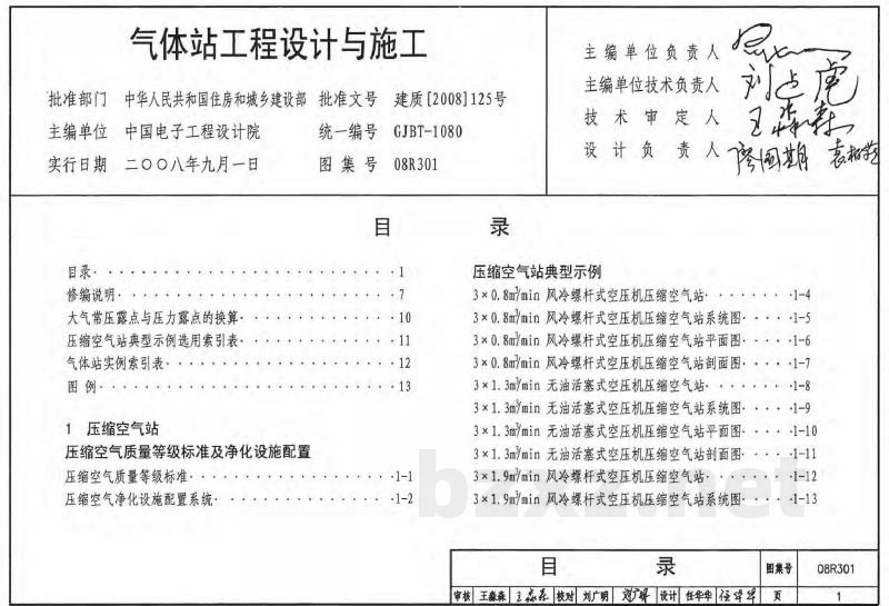 气体站工程设计与施工