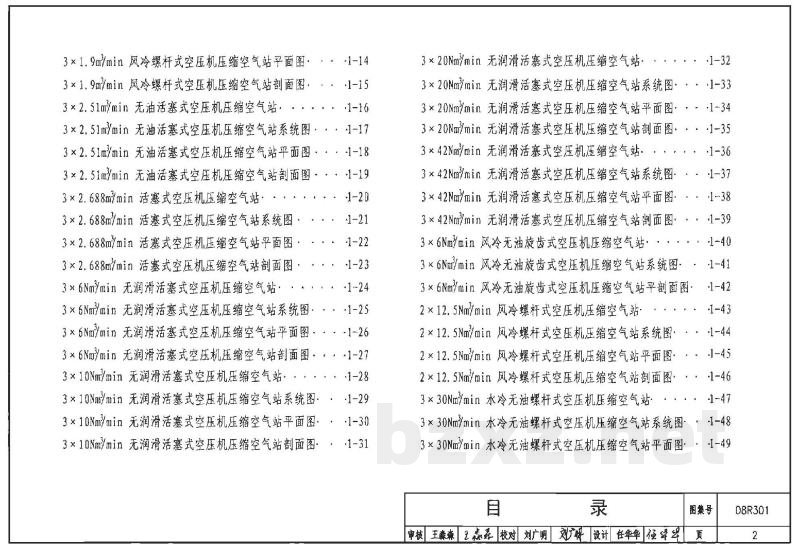 气体站工程设计与施工