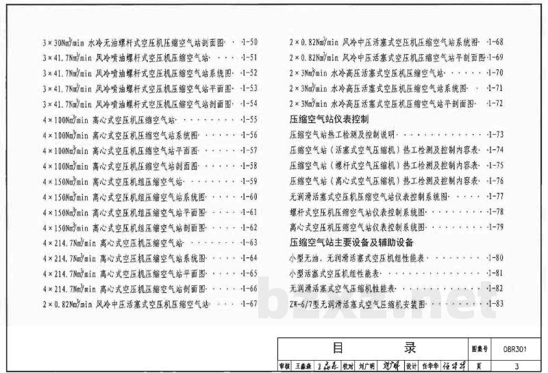 气体站工程设计与施工