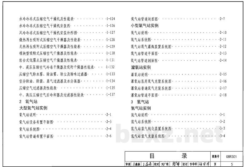 气体站工程设计与施工