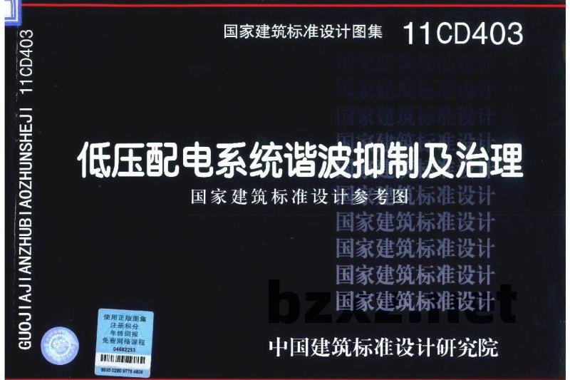低压配电系统谐波抑制及治理（参考图集）