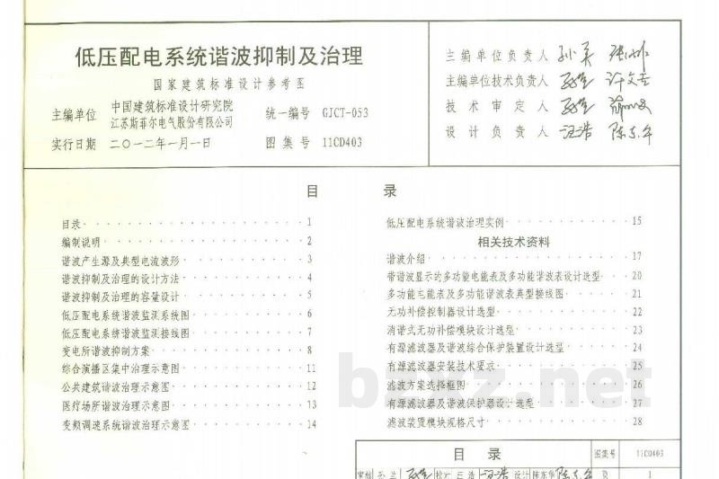 低压配电系统谐波抑制及治理（参考图集）