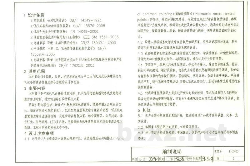 低压配电系统谐波抑制及治理（参考图集）