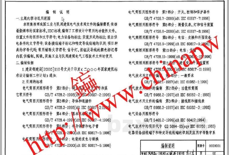 建筑电气工程设计常用图形和文字符号