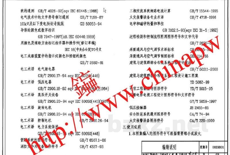 建筑电气工程设计常用图形和文字符号