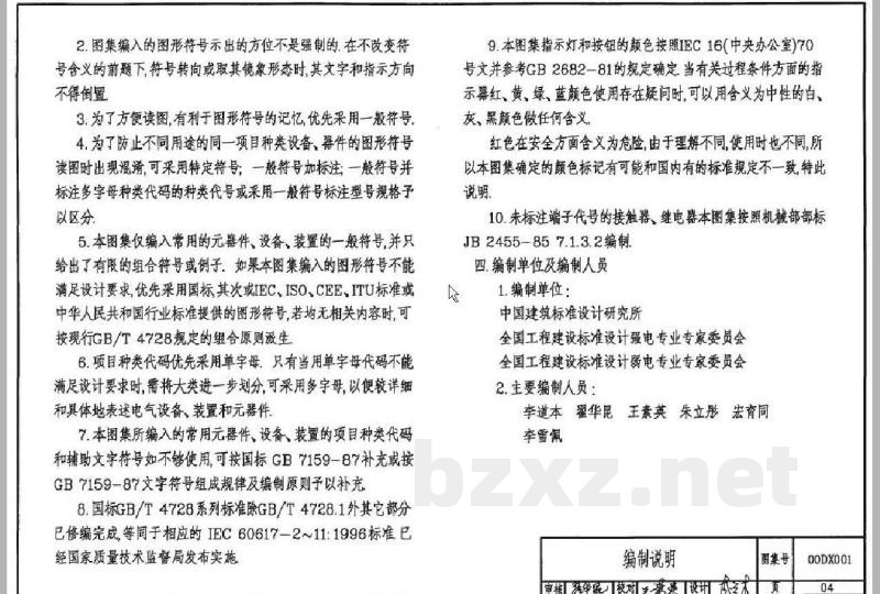建筑电气工程设计常用图形和文字符号