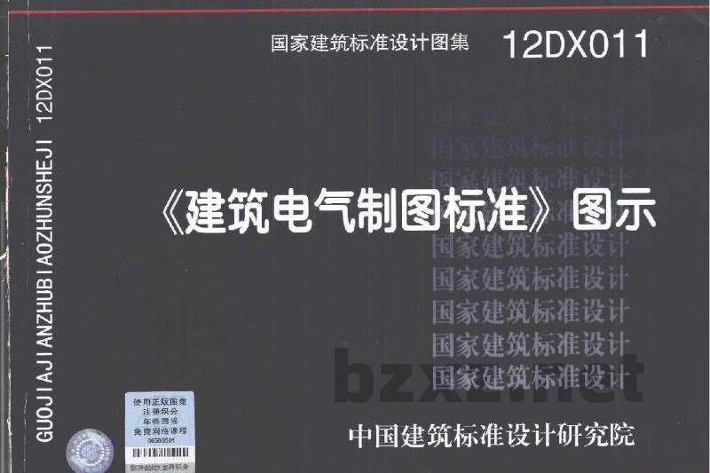 《建筑电气制图标准》图示