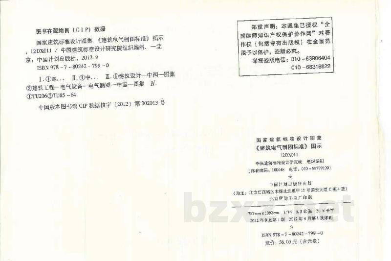 《建筑电气制图标准》图示