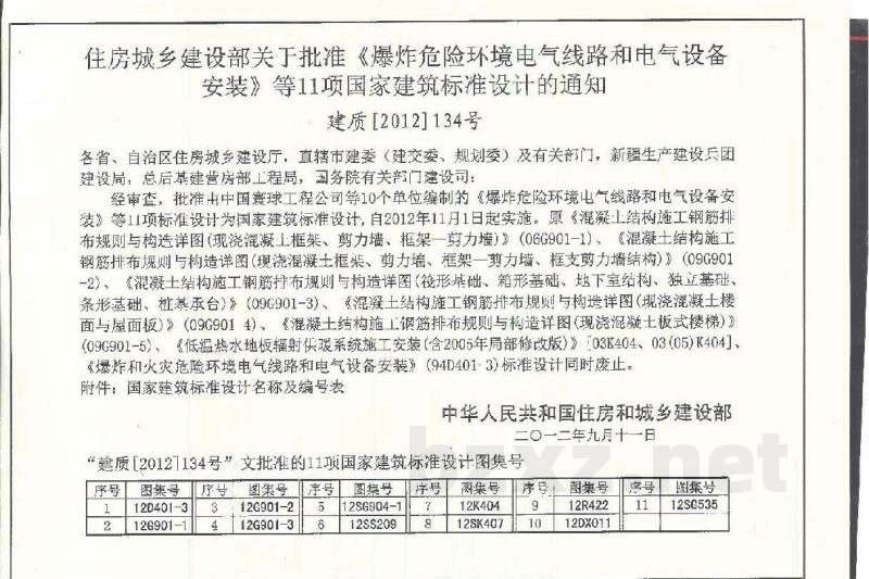 《建筑电气制图标准》图示