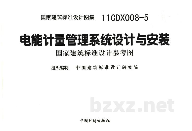 电能计量管理系统设计与安装（参考图集）