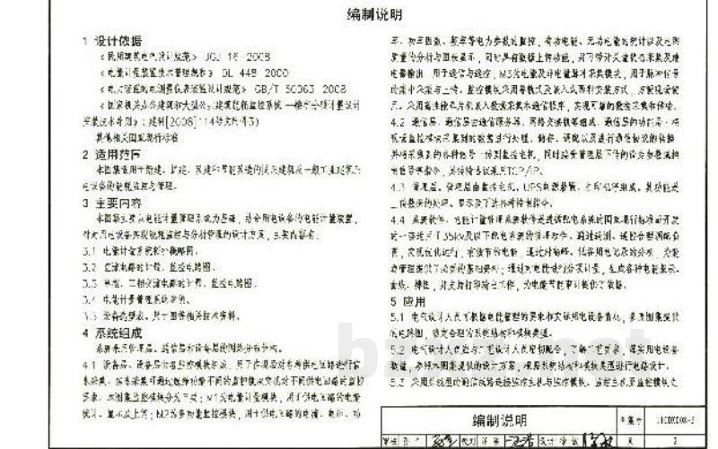 电能计量管理系统设计与安装（参考图集）