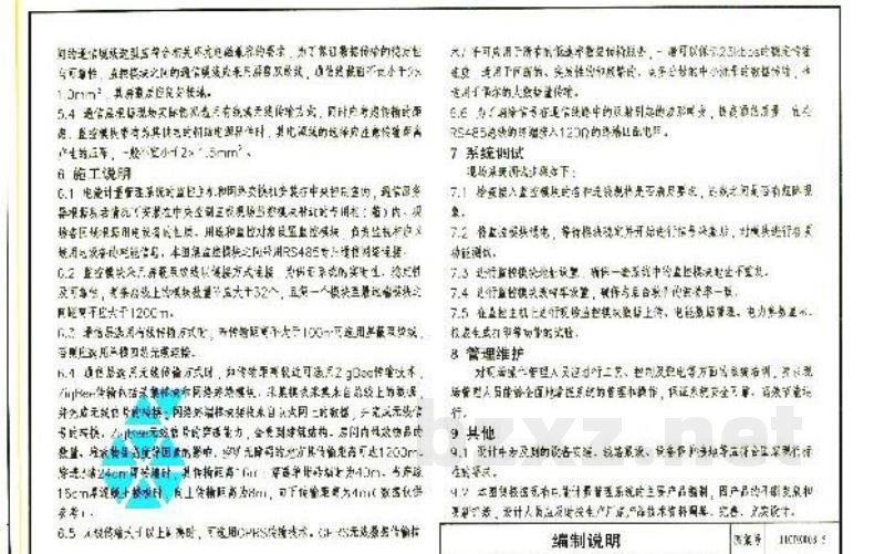 电能计量管理系统设计与安装（参考图集）