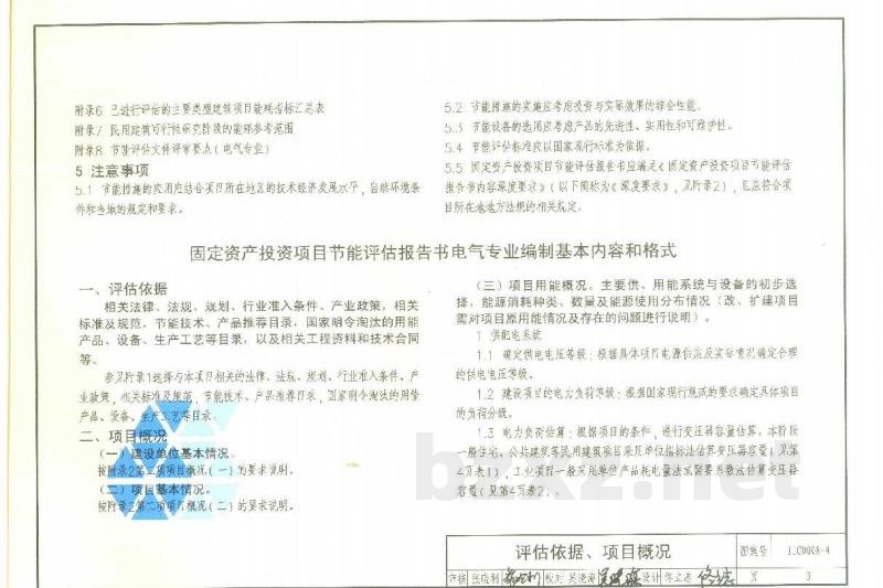 固定资产投资项目节能评估文件编制要点及示例（电气）（参考图集）