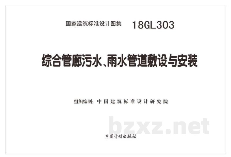 综合管廊污水、雨水管道敷设与安装