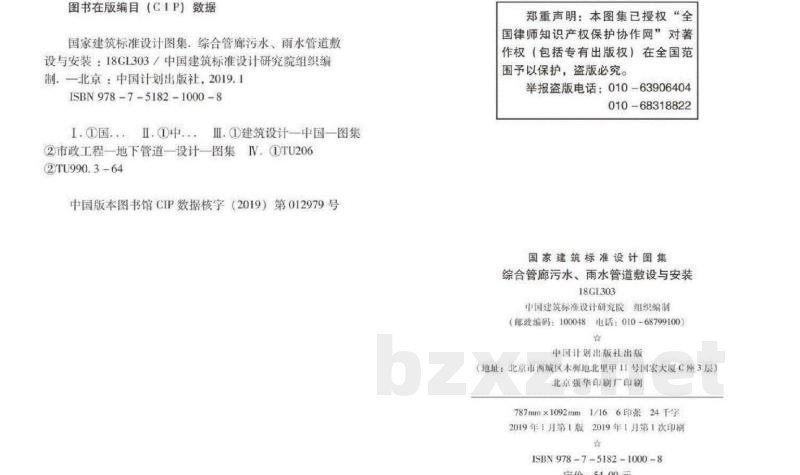 综合管廊污水、雨水管道敷设与安装