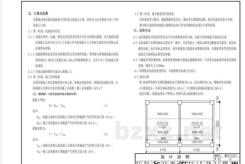  湖南省预制带肋底板混凝土叠合楼板（混凝土肋、钢筋肋、钢管肋）