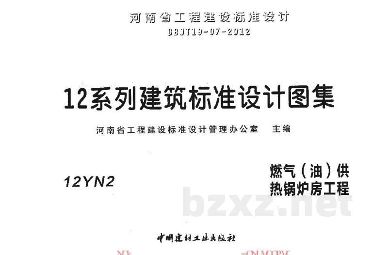  燃气（油）供热锅炉房工程图集（DBJ03-22-2014）