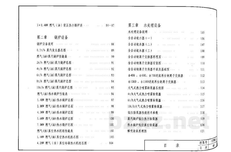  燃气（油）供热锅炉房工程图集（DBJ03-22-2014）