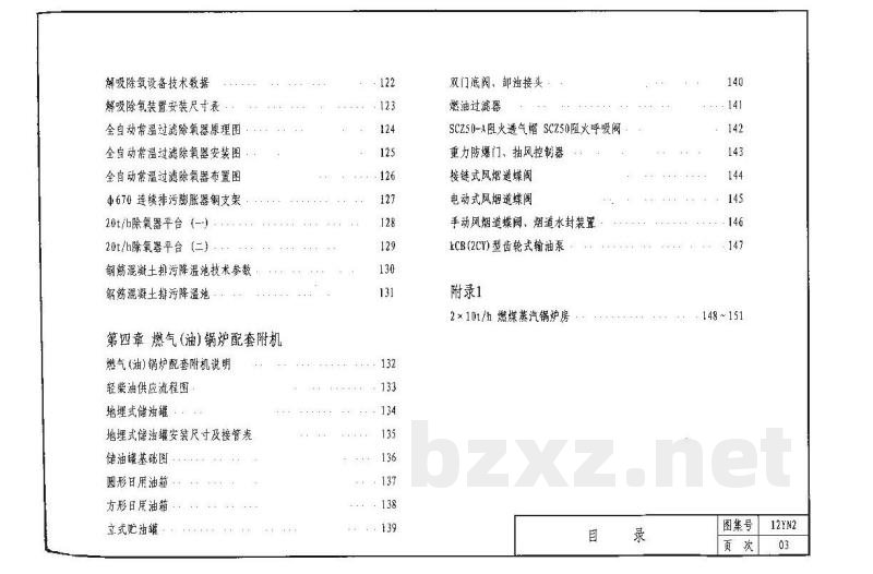  燃气（油）供热锅炉房工程图集（DBJ03-22-2014）