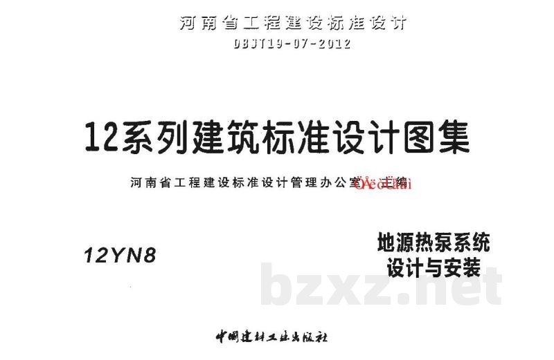  地源热泵系统设计与安装
