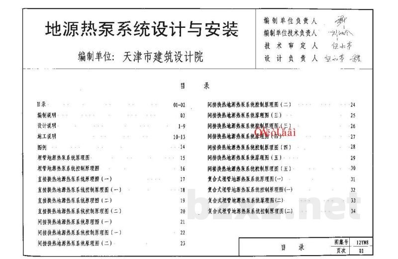  地源热泵系统设计与安装