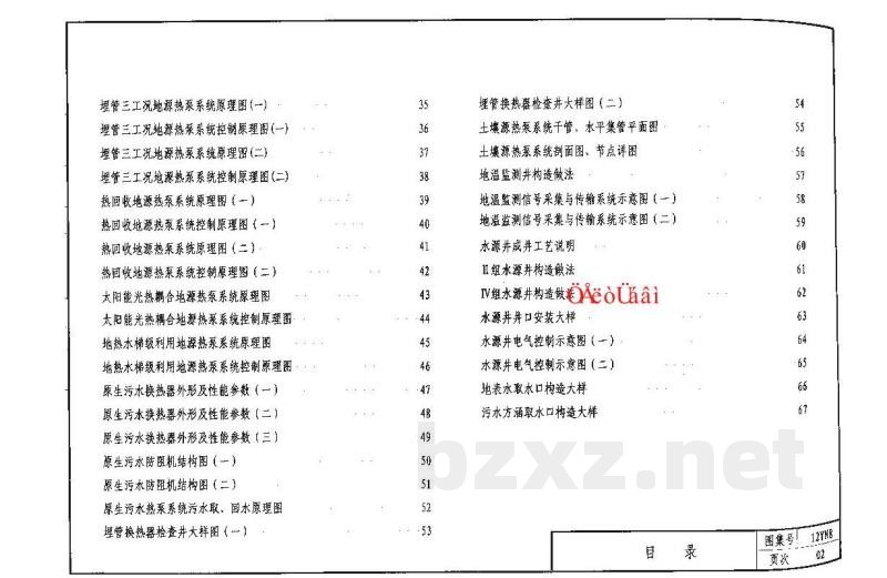  地源热泵系统设计与安装