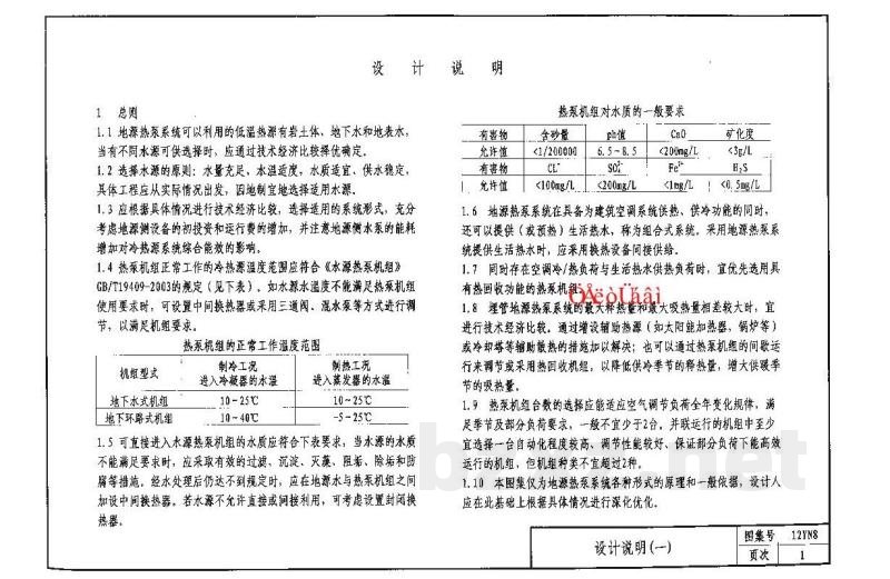  地源热泵系统设计与安装