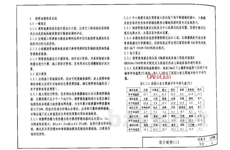  地源热泵系统设计与安装